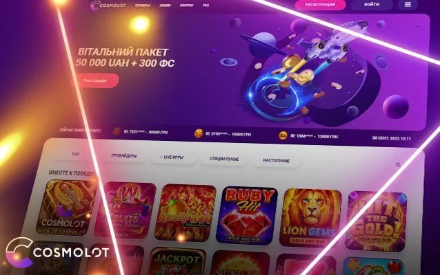 Вимоги для реєстрації в Cosmolot: вік 21 плюс, документи, один акаунт