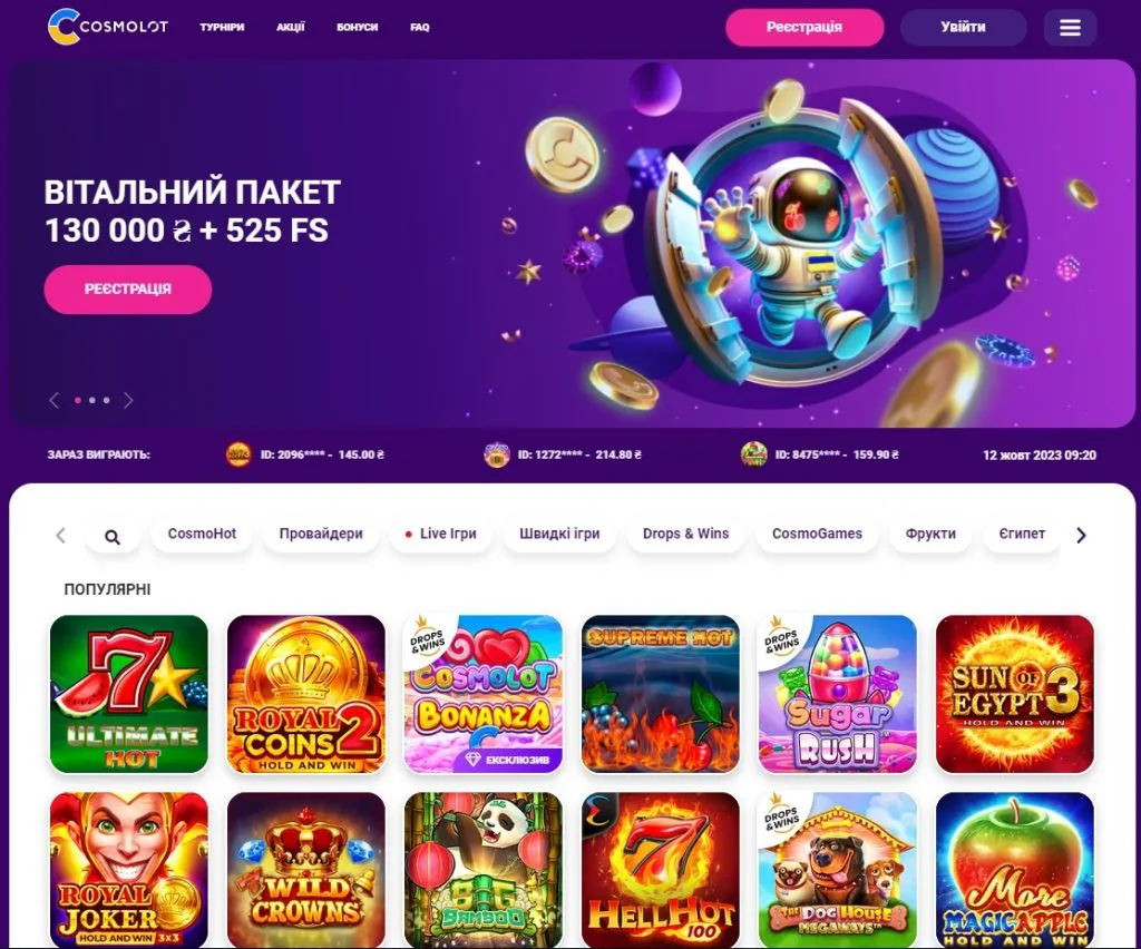 Промокод при реєстрації в Cosmolot: куди вводити код